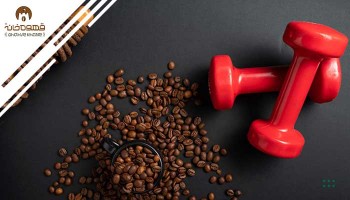نقش قهوه در افزایش عملکرد ورزشی و چربی‌سوزی